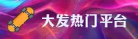 大发彩票官方网站